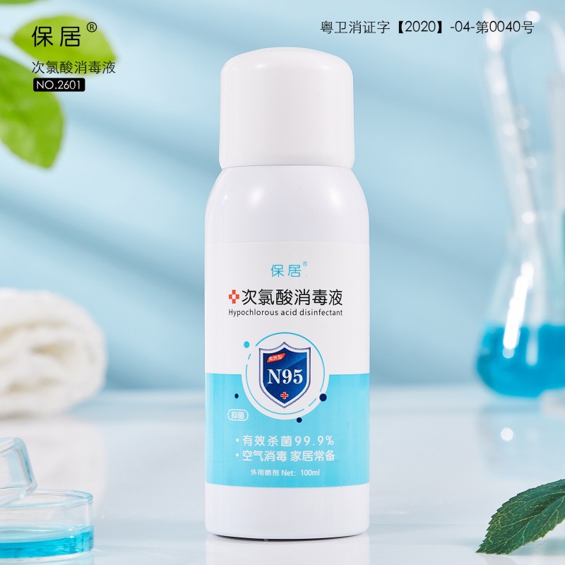 保居次氯酸消毒液消毒水消字号防疫杀菌消毒喷雾家用室内消毒液