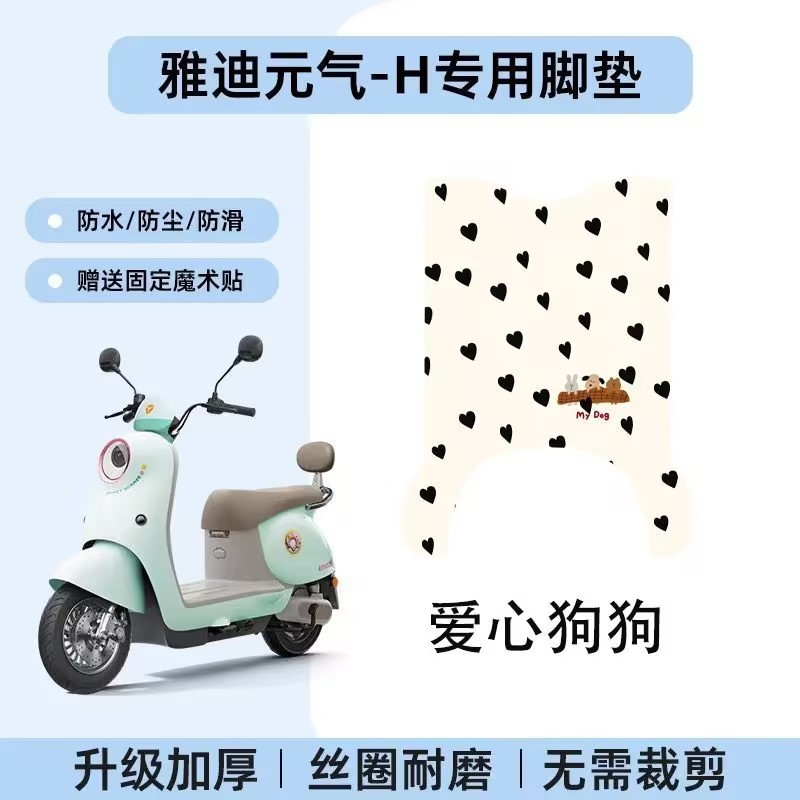 Yadi Yuanqi-H Special Silk Loop Foot Mats Are Non-Slip, Waterproof, and Dirt-Resistant, Making Commuting Easy. Yadi Yuanqi H Foot Mats