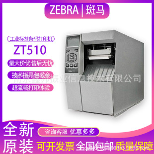 ZEBRAzebra ZT510 industrial barcode printer 105sl plus upgraded sticker printer