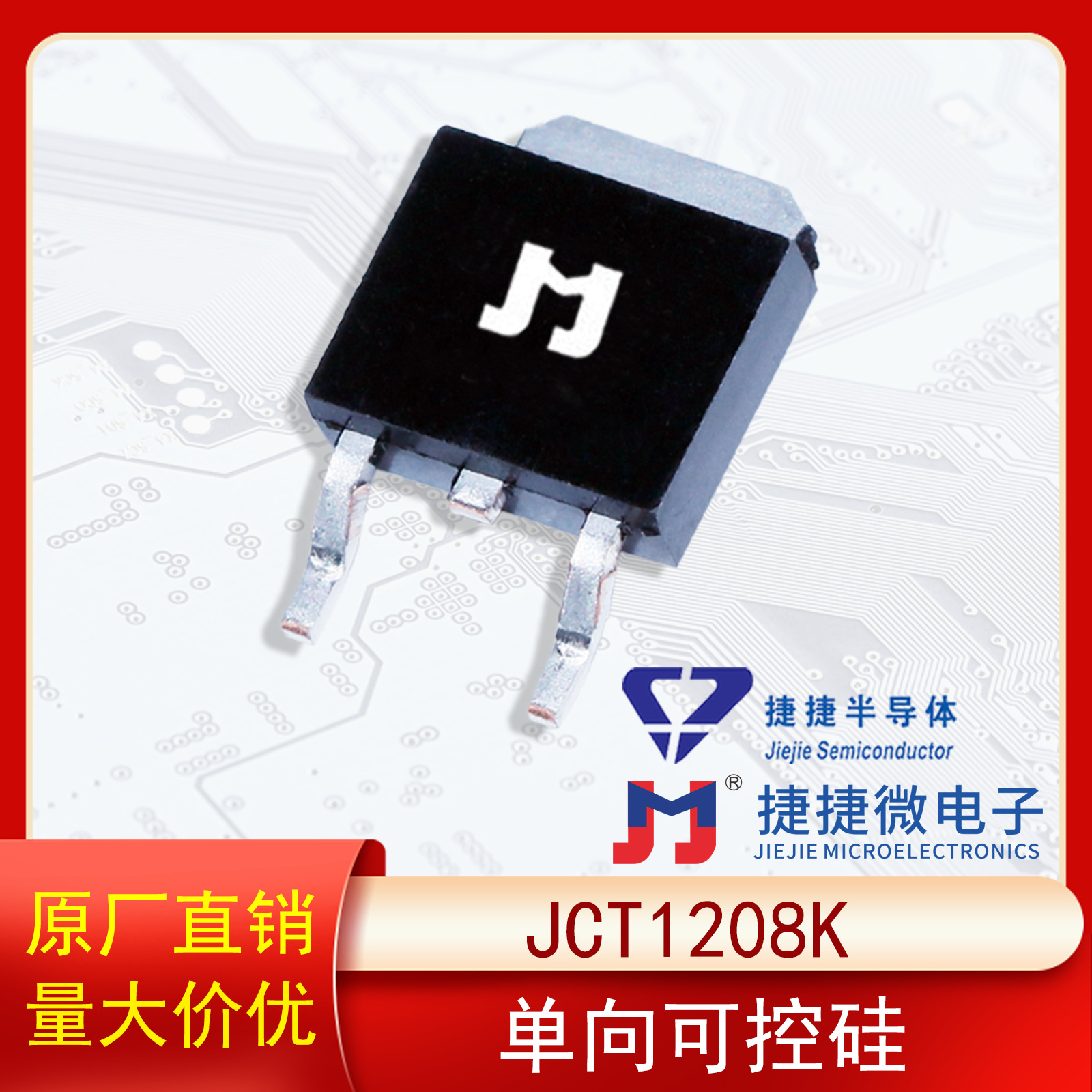 捷捷微JCT1208K TO-252单向可控硅8A 1200V原装正品