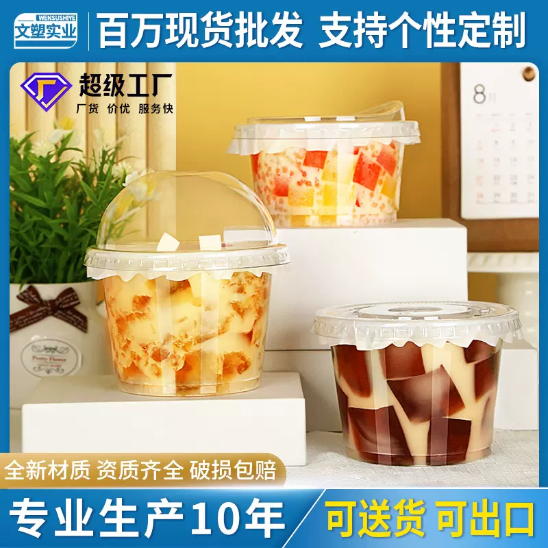 带盖加厚外卖打包龟苓膏甜品杯汤盒一次性塑料圆形透明白底防漏汤