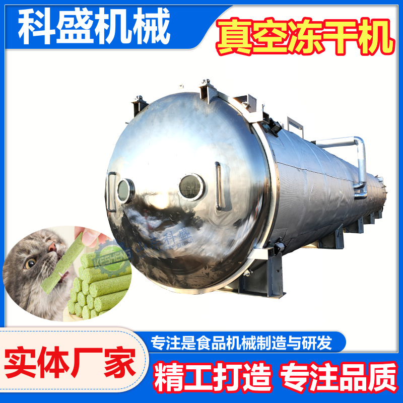 宠物零食冻干机 猫草棒生骨肉饼冻干机 真空冷冻干燥机厂家