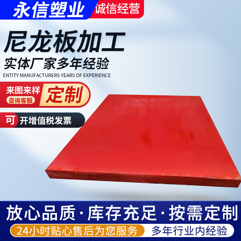 尼龙板定 制多厚度颜色含油尼龙板工农业塑料高韧性浇筑尼龙板