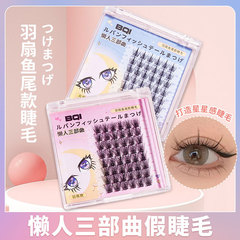 BQI Comic Lazy Trilogy False Eyelashes Natural Ultra-Fine Feather Fan Fish Tail Glue Eyelashes Fairy Beginner