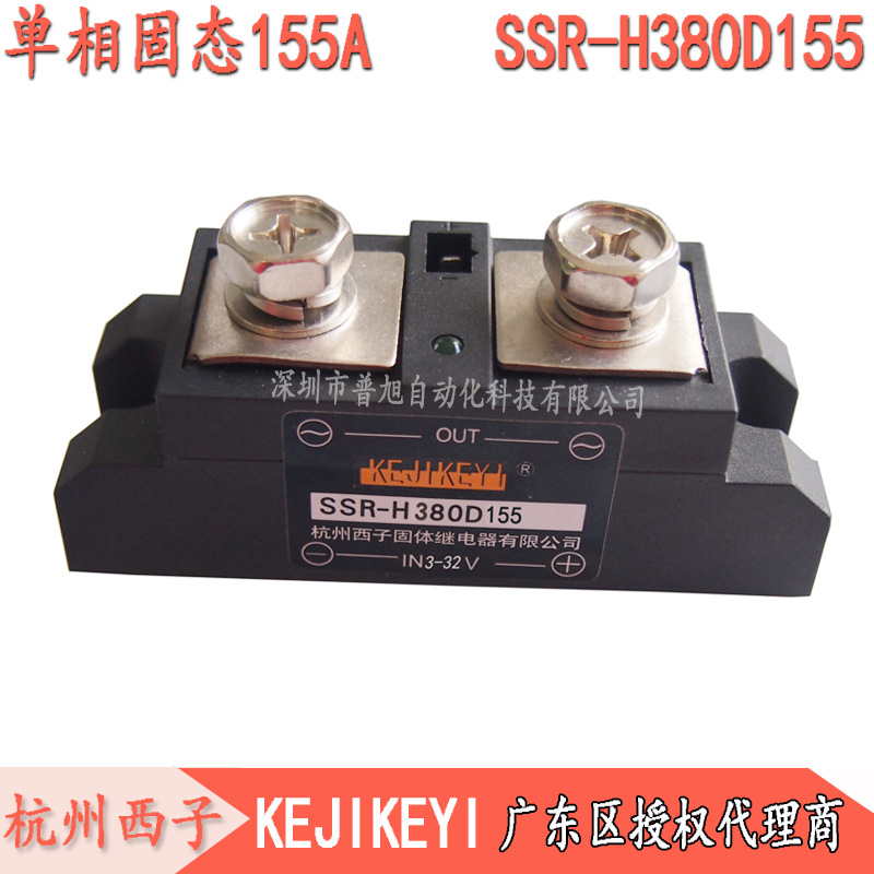 SSR-H380D155单相交流固态继电器杭州西155A KEJIKEYI 固体继电器