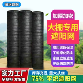 遮阳网;养殖网;大棚网