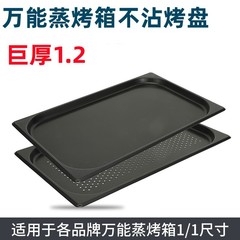 Rational ゴールデンアーマー ジャスティック ユニバーサルスチームオーブンベーキングパン GN1/1 ノンスティックテフロン 530*325 に適しています。
