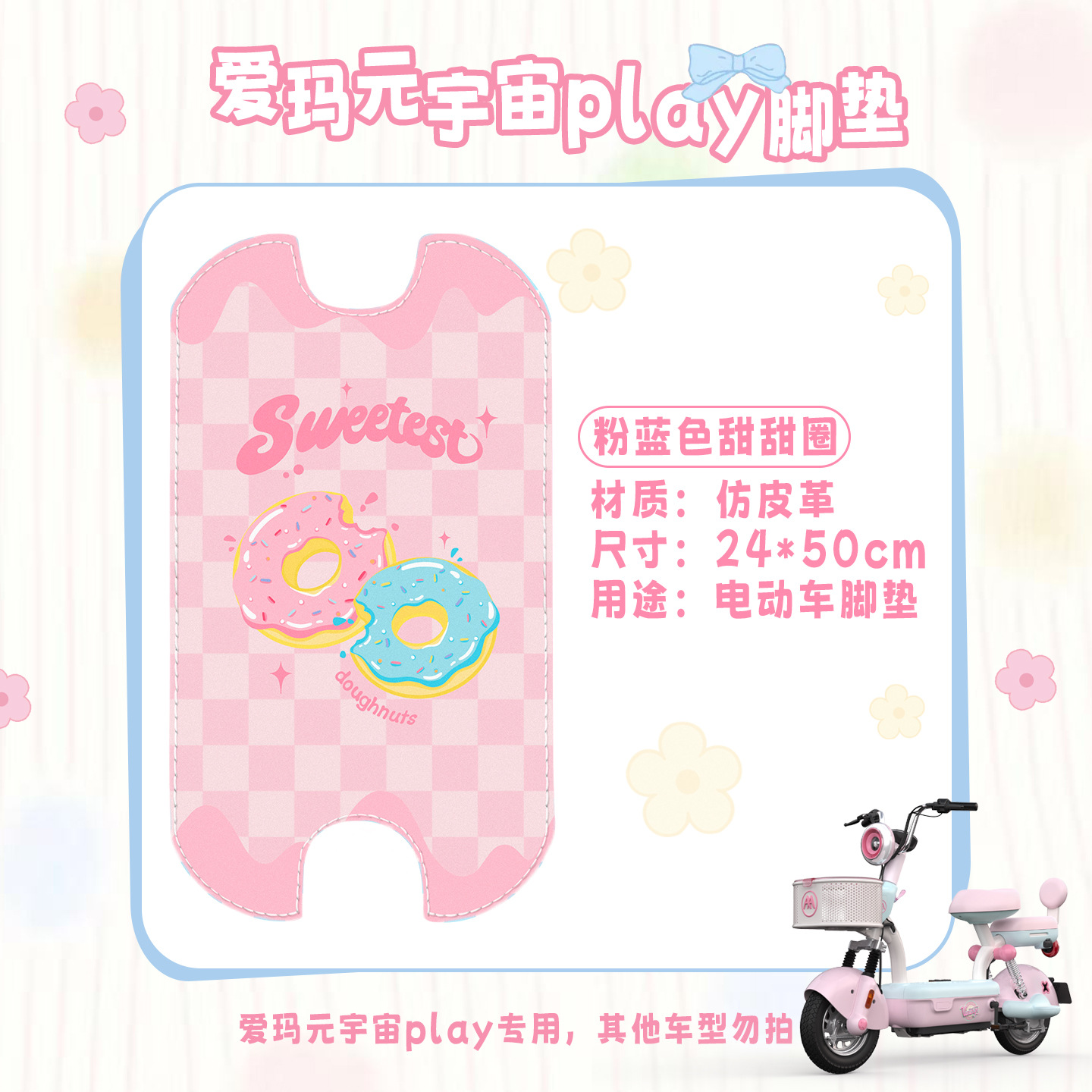 Emma Metaverse Play Electric Vehicle Foot Mats Waterproof Anti-Slip Imitation Leather Sun Protection Foot Mats Modified Decoration