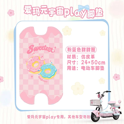 Emma Metaverse Play Electric Vehicle Electric vehicle foot mat - pink-blue-donut