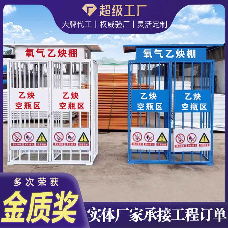 氧气乙炔存放棚氧气存放分区钢制氧气瓶存放处临时棚氧气瓶防护罩