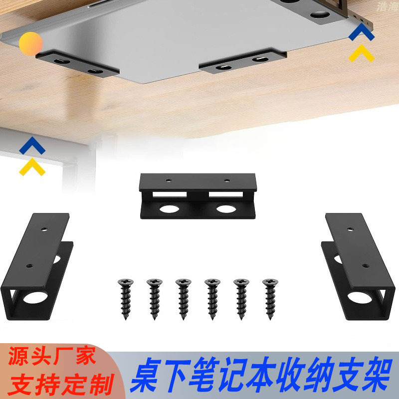 Cross-border Notebook Bracket Storage Bracket Under-table Notebook Creative Metal Tray Bracket Invisible Storage