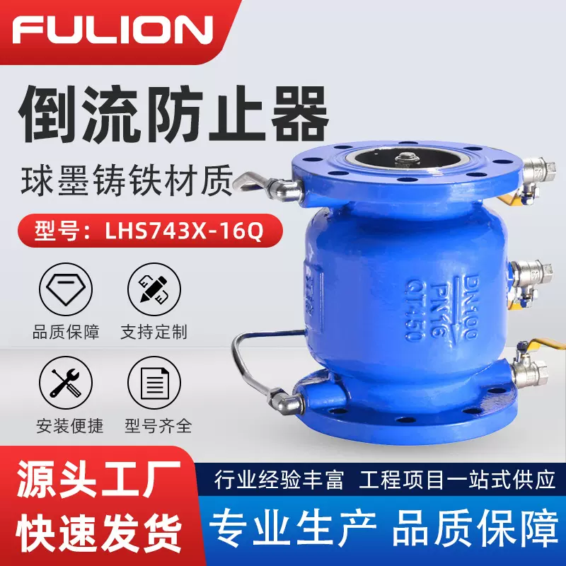 倒流防止器LHS743X-16低阻力直流式自来水防回流污水消防止回阀门