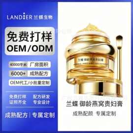 贵妇膏素颜霜oem贴牌定制 御龄水润养肤亮白保湿面霜化妆品代加工