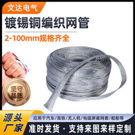 镀锡铜编织网管船舶设备用编织网管生产厂家汽车线束屏蔽保护网套