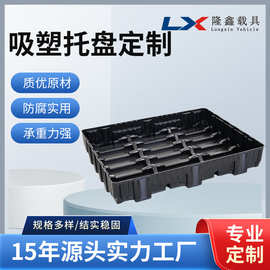 电池包塑料托盘 单片加热成型 双片加热成型工艺 材质HDPE