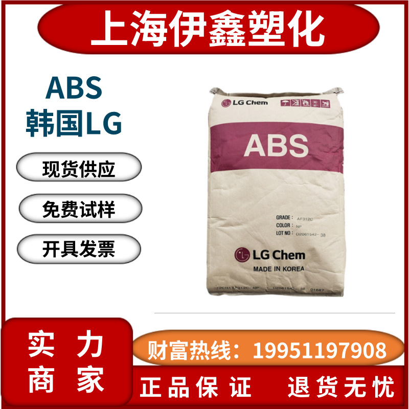 ABS韩国LGAF-312C阻燃级高抗冲防火V0电子电器照明灯具防火阻燃