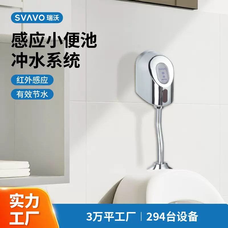 全自动智能感应小便器瑞沃小便斗冲水阀明装小便池自动感应冲洗阀