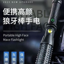 防狼手電狼牙棒破窗錘COB手電筒戶外防身神器巡邏應急台球棒