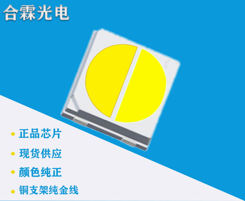 3030 0.5W 白+柠檬黄
