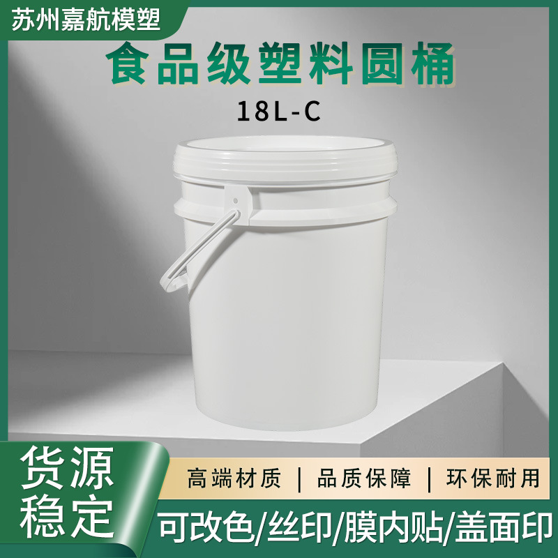 供应手提塑料圆桶塑料桶18L透明塑料桶收纳桶包装桶带盖圆桶定 制