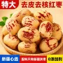 新疆空心代发去皮灰枣