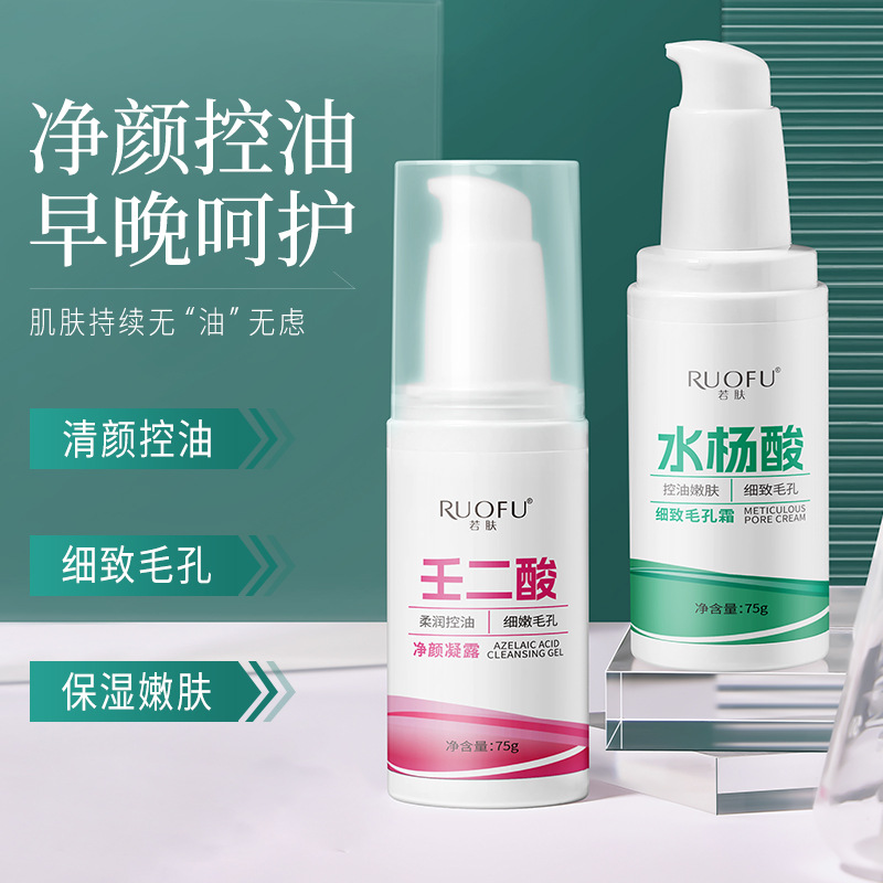 若肤壬二酸净颜凝露保湿控油淡化痘印去闭口粉刺水杨酸细致毛孔霜