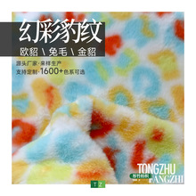 幻彩豹纹欧貂金貂兔毛绒睡衣毛绒玩具娃衣宠物窝拖鞋面料厂家批发
