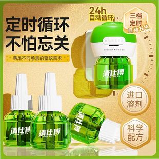 Qingshi Fu Timed Mosquito Repellent Liquid Electric Mosquito Repellent Liquid Odorless Special Household Bedroom Plug-In Mosquito Repellent Liquid