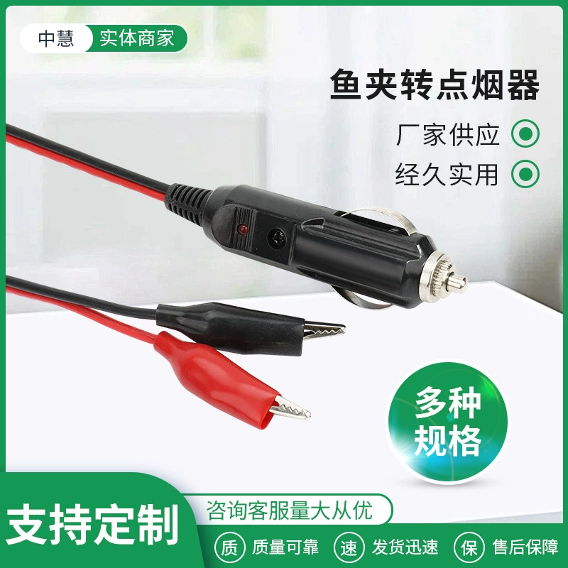 Зажигалка для сигарет с зажимом для рыбы, штекер для зажигалки, кабель с зажимом для рыбы с зажимом типа «крокодил» к разъему для запуска аккумулятора