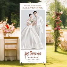 结婚迎宾海报易拉宝婚礼婚纱照酒店迎宾牌照片展示架设计打印