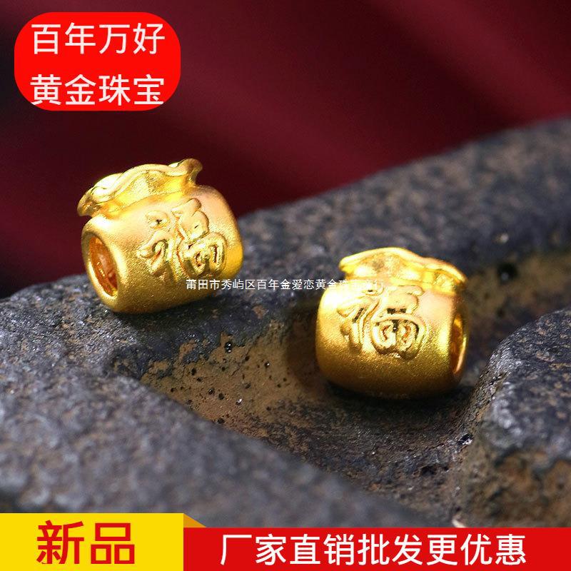 黄金3D硬金福袋转运珠足金999可DIY编手绳红绳宝宝送礼纯金串珠厂