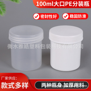 Spot 100g Cream Bottle Translucent Wide Mouth Bottle 100 mL/g Cream Bottled Plastic Keg Screw Cap