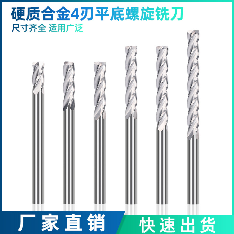 3.175/4/6mm 4刃螺旋平底铣刀CNC木工钨钢平底刀 雕刻机刀具