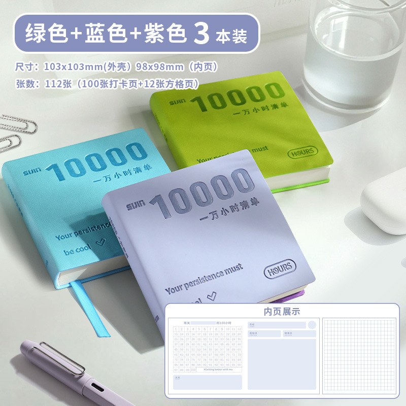 一万小时清单每日计划本日记本子随身便携口袋本日记本皮面笔记本|undefined