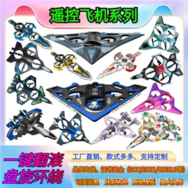 感应玩具;遥控飞机;航空模型