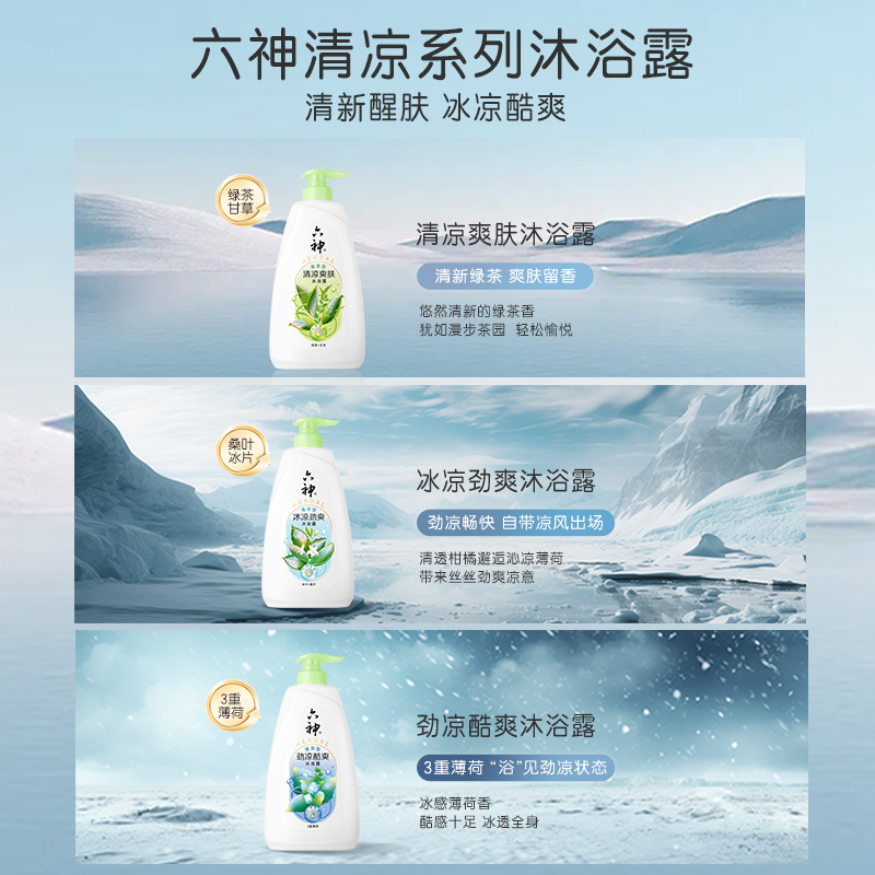六神沐浴露持久留香清凉爽肤绿茶甘草1.5L大容量沐浴乳液男女家庭|undefined