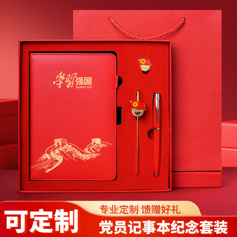 党员学习A5笔记本入党会议记事本礼盒套装红色文化纪念品礼盒定制|undefined