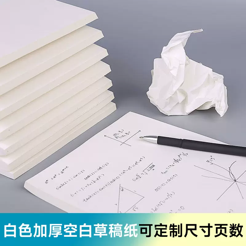 草稿本100张每本18K学生用加厚演算本稿纸草纸笔记本