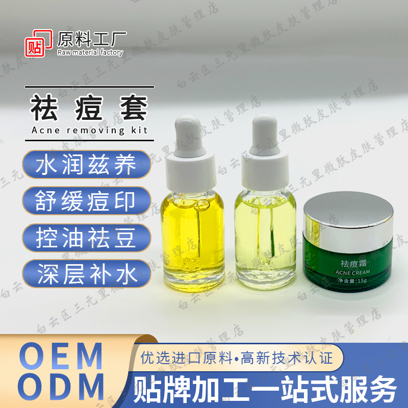 Anti-acne set anti-acne color liquid anti-acne essence anti-acne cream acne oily skin acne skin manufacturer in stock experience