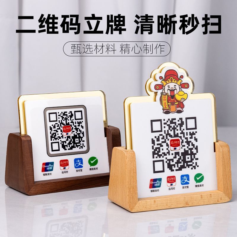 二维码收付款展示牌钉制商家支付宝微信二合一摆地摊扫码桌面摆台