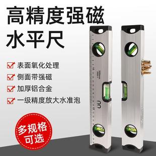 High precision level gauge aluminum alloy strong magnetic level gauge decoration measurement balance ruler rule household decoration water gauge