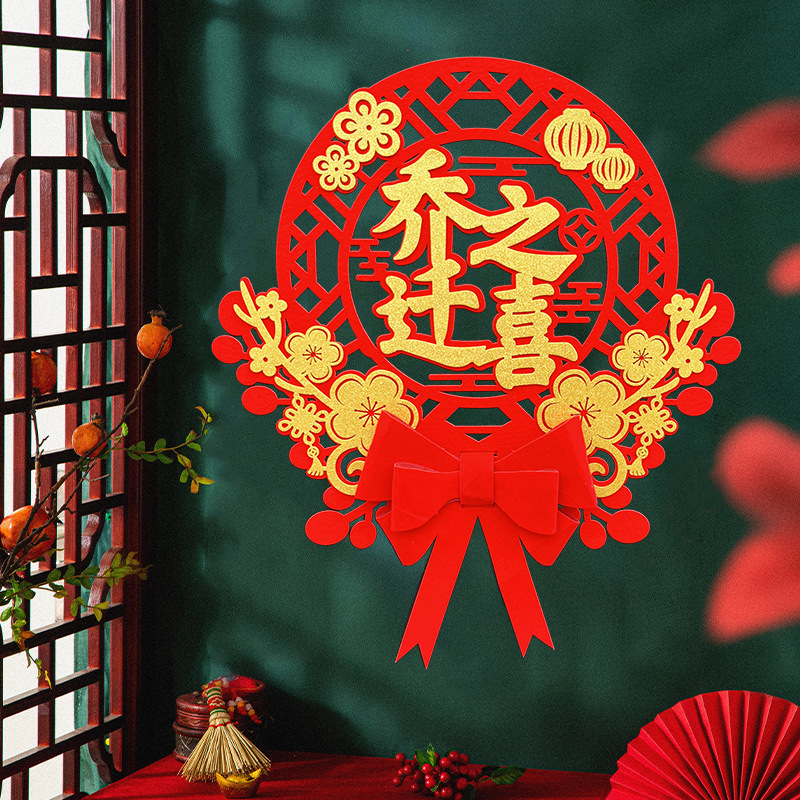 新款喬遷之喜裝飾福字門貼高檔植絨對聯新居新房布置搬家入宅用品