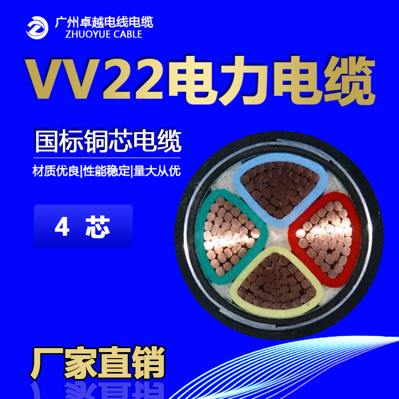 4芯电缆阻燃ZC-VV22 4*16/4*25/4*35铜芯电缆线广东电线电缆价格