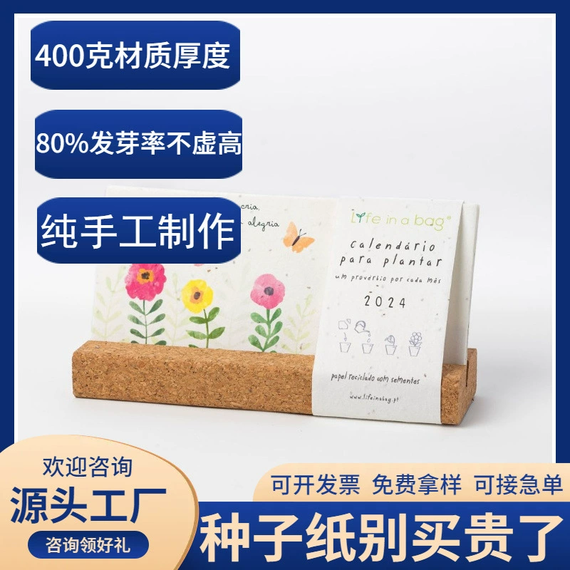 2024 семенной бумаги календарь настольный календарь пригласительные открытки открытки завод шерстяная бумага круглая бумага специальная бумага