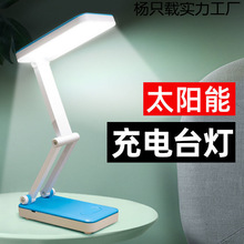 太阳能台灯护眼学习充电两用折叠式保视力学生宿舍专用写作业通用