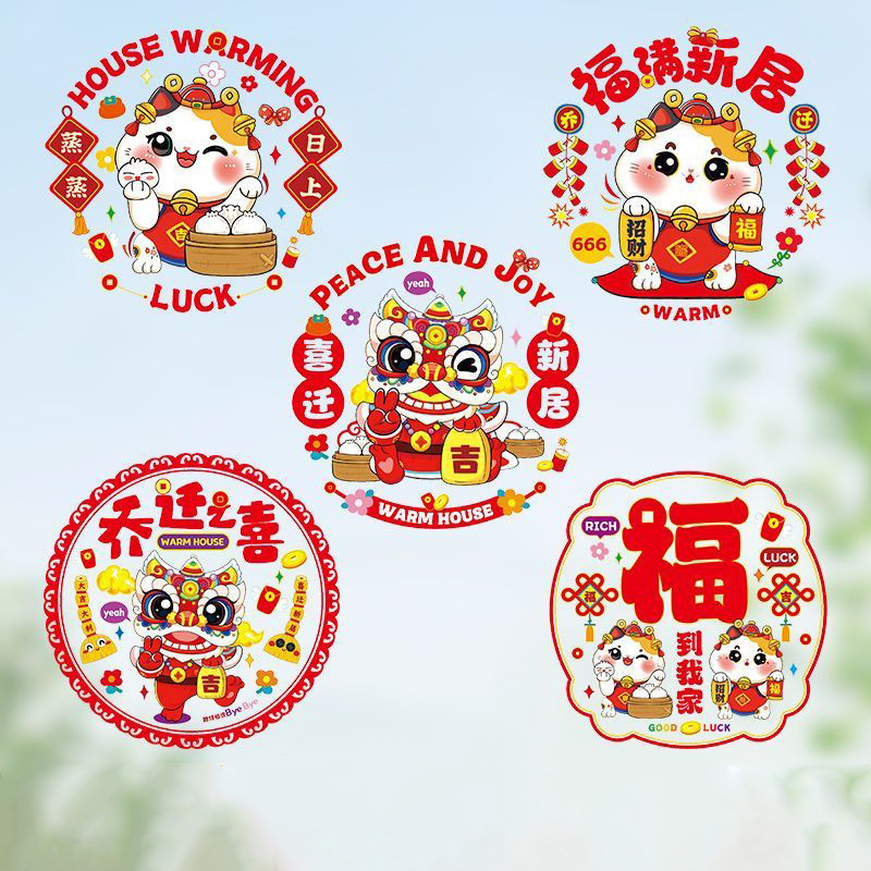 乔迁之喜新居布置装饰品客厅电视背景墙摆件对联搬家入宅仪式用品|undefined