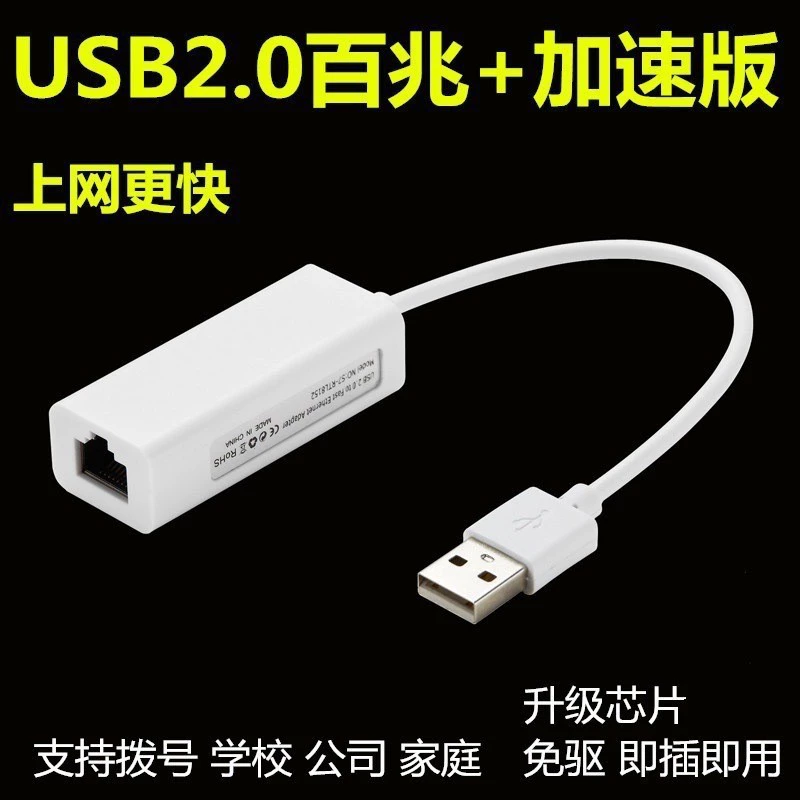 USB2.0 к rj45 100M бесплатный преобразователь сетевой карты для мобильного телефона, планшета, сетевой кабель, преобразователь интерфейса