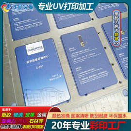 塑料卡片UV彩印加工礼品金属IC电话卡uv印刷打印工厂防刮耐磨清晰