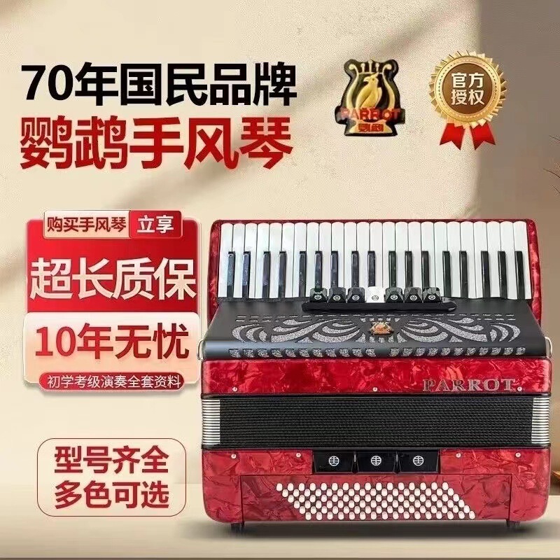 Tianjin Parrot Accordion Instrument 60 Grade Examination Adult 96120 Beginner Three Rows Bass Four Rows Performance