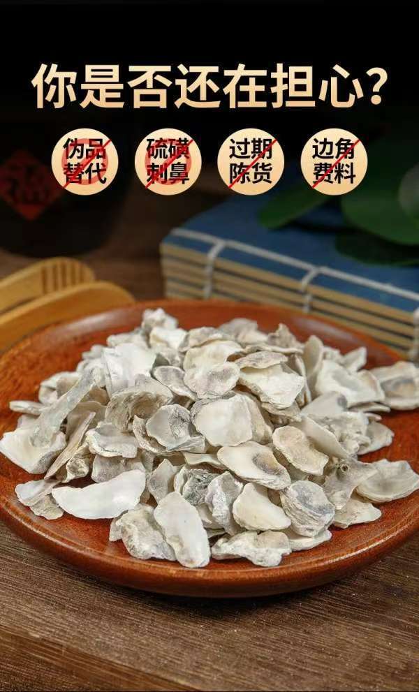 Mu Li (Ostrea gigas) Calcined Oyster Shell — Dried Mineral Herb for TCM Decoctions key features